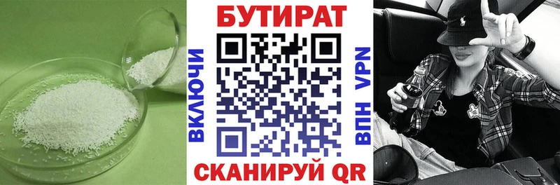 БУТИРАТ BDO  Хвалынск 