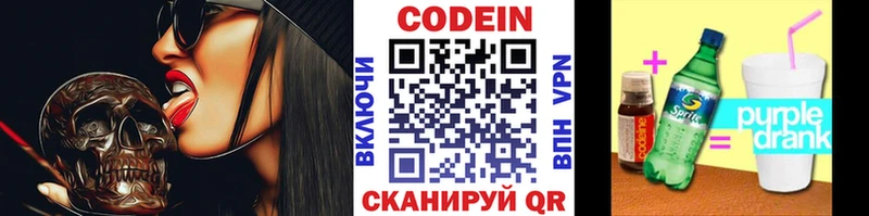 где продают   Хвалынск  Кодеиновый сироп Lean напиток Lean (лин) 